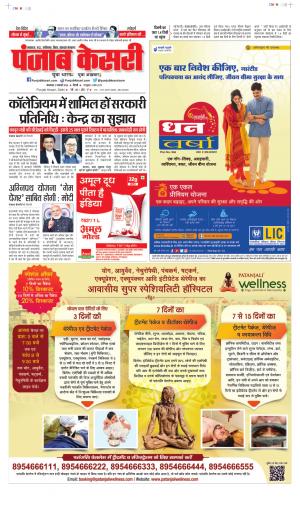 Date 17-01-2023 Punjab Kesari North East Main