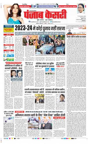 Date 17-01-2023 Punjab Kesari Aligarh