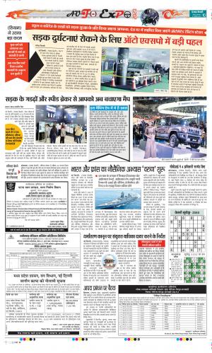Date 17-01-2023 Punjab Kesari Darm Karm
