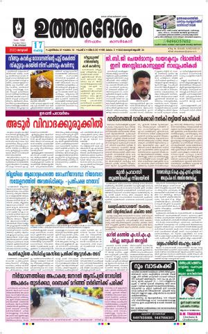 UTHARADESAM 