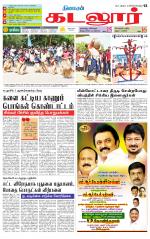 cuddalore supplement