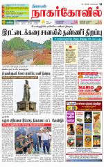Kanyakumari-Nagarcoil Supplement