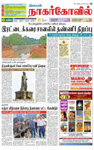 Kanyakumari-Nagarcoil Supplement