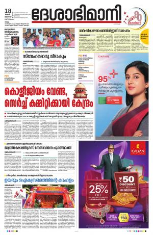 Kollam, 18th january 2023