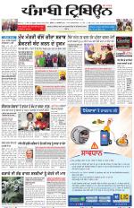 Punjabi Tribune (Delhi Edition)
