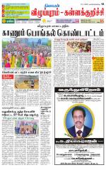 Villupuram Supplement