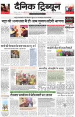 Dainik Tribune (Chandigarh)