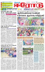 Erode-Coimbatore Supplement