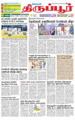 Tirupur-Coimbatore Supplement