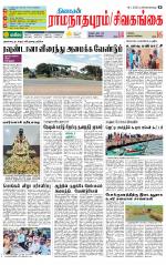 Sivagangai- Madurai Supplement