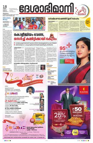 Thiruvananthapuram, 18th January 2023