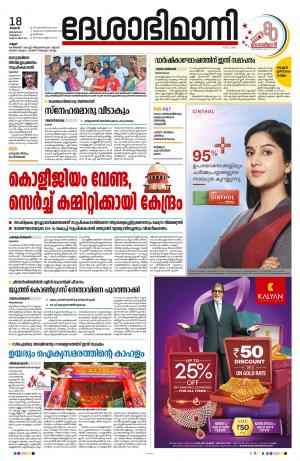 18th January 2023, Kannur