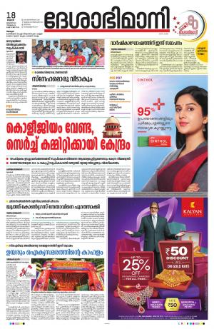 Alappuzha, 18th January 2023