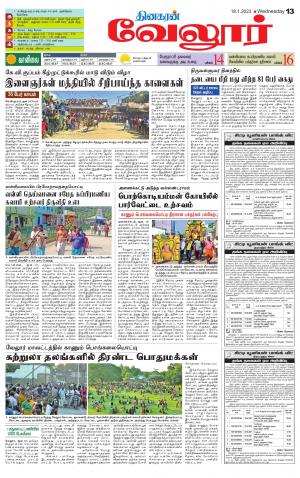 VELLORE SUPPLEMENT