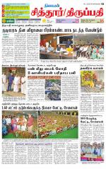 Chitoor-Vellore Supplement