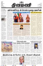 Dinamani - Perambalur & Ariyalur