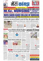 Divya Himachal Dharamsala+ Mera Kangra +Aastha