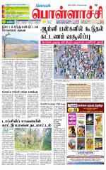 Pollachi-Coimbatore Supplement