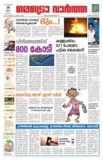 Metrovaartha - Thiruvananthapuram