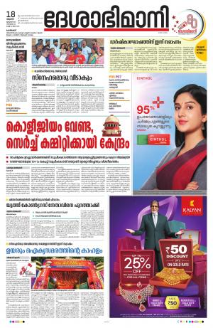 Kozhikode, 18th January 2023