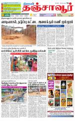 Thanjavur-Trichy Supplement