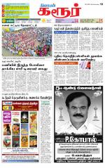 Karur-Trichy Supplement