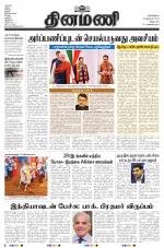 Dinamani - Cuddalore