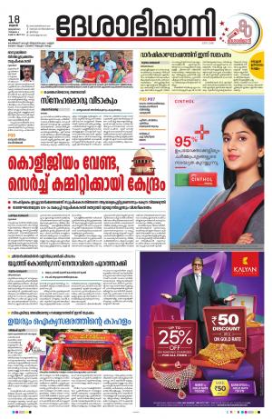  Thrissur, 18th January 2023