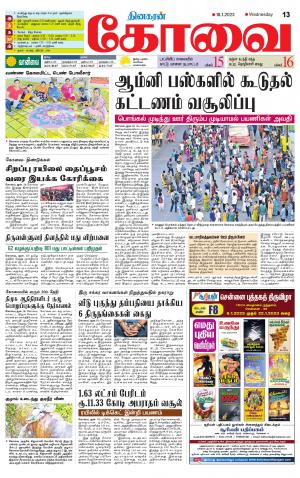 Coimbatore Supplement