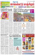 Kanchipuram-Chennai Supplement