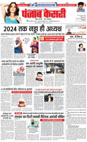 18-01-2023 PUNJAB KESARI Madhya Pradesh Main 