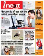 Dehradun Hindi ePaper, Dehradun Hindi Newspaper - InextLive