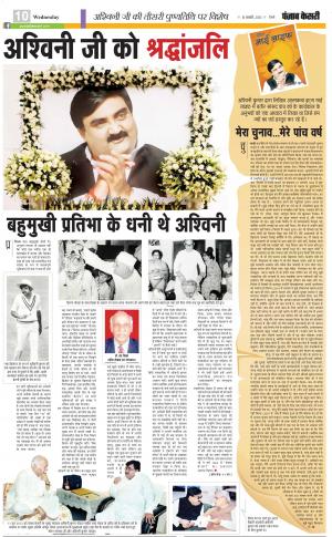 18-01-2023 PUNJAB KESARI Varishth Nagrik 