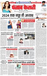 Bihar and Jharkhand - Punjab Kesari