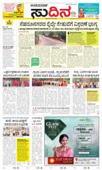 Sudina(Belthangadi - Bantwal)