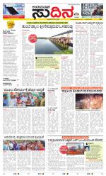 Sudina (Greater Mangaluru)