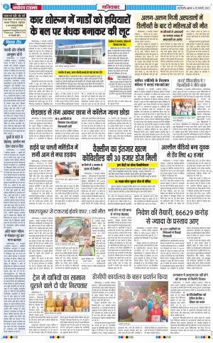 The Navodaya Times Ghaziabad