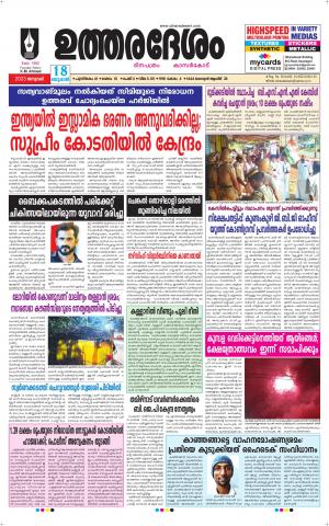 UTHARADESAM 