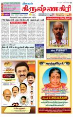Krishnagiri-Salem Supplement
