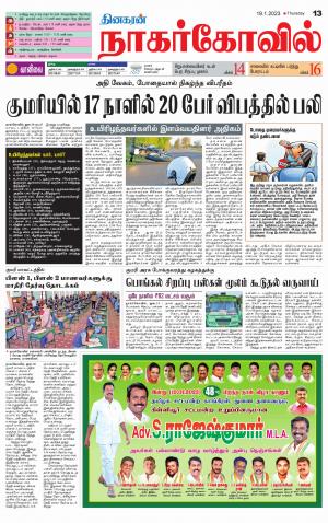 Kanyakumari-Nagarcoil Supplement