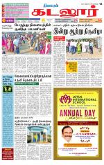 cuddalore supplement