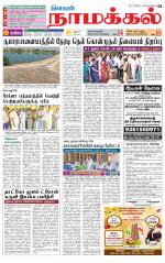 Namakkal-Salem Supplement