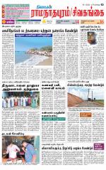 Sivagangai- Madurai Supplement