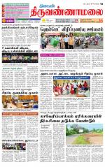 Tiruvannamalai-Vellore Supplement