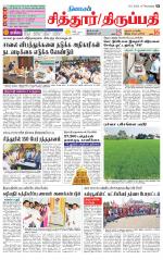 Chitoor-Vellore Supplement