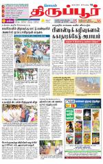 Tirupur-Coimbatore Supplement