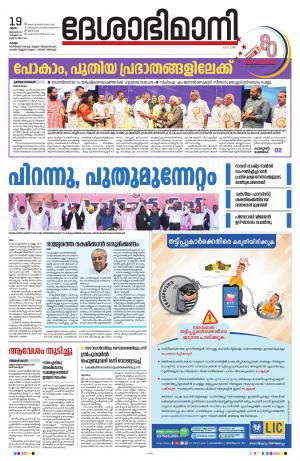 Kollam, 19th January 2023