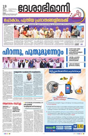 Alappuzha, 19th January 2023