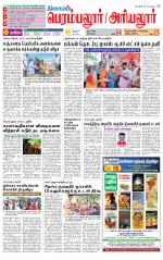 Perambalur-Trichy Supplement