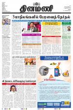 Dinamani - Virudhunagar